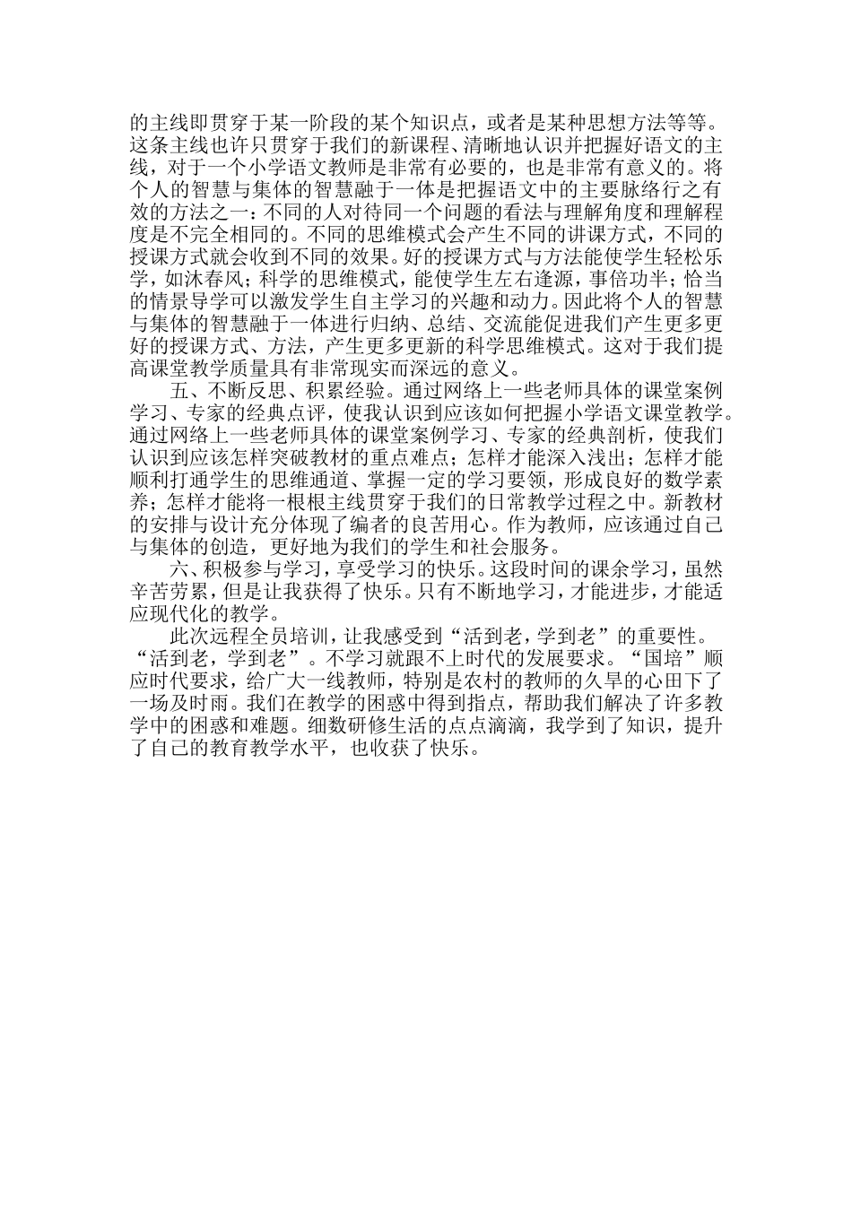 小学语文全员培训学习总结_第2页