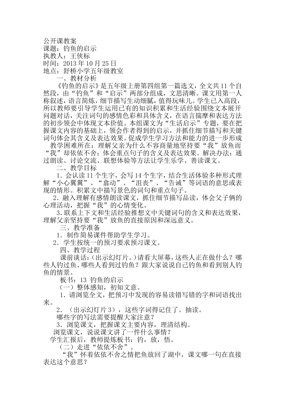 公开课教案.doc7_第1页
