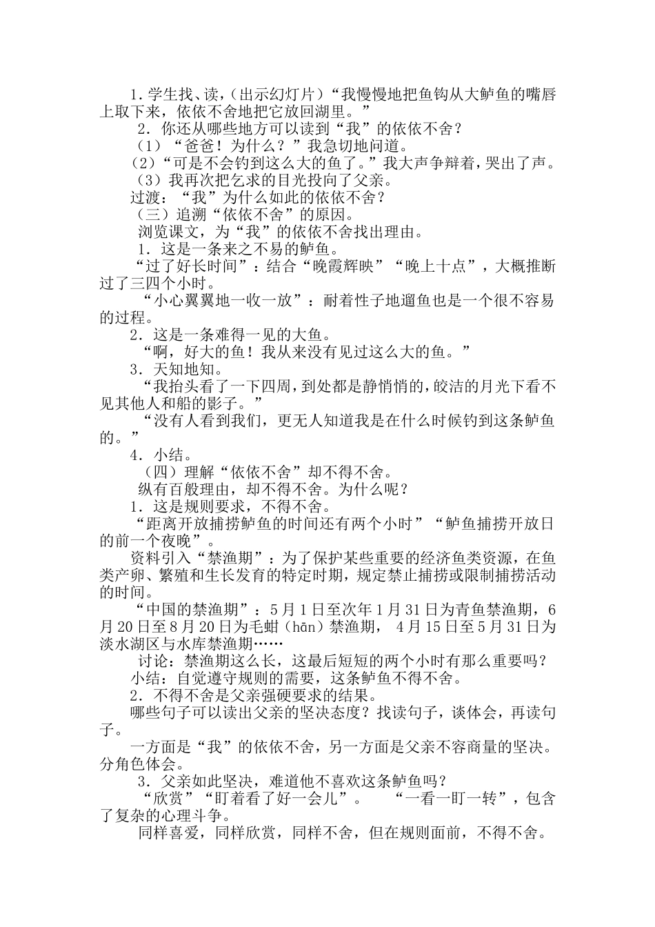 公开课教案.doc7_第2页