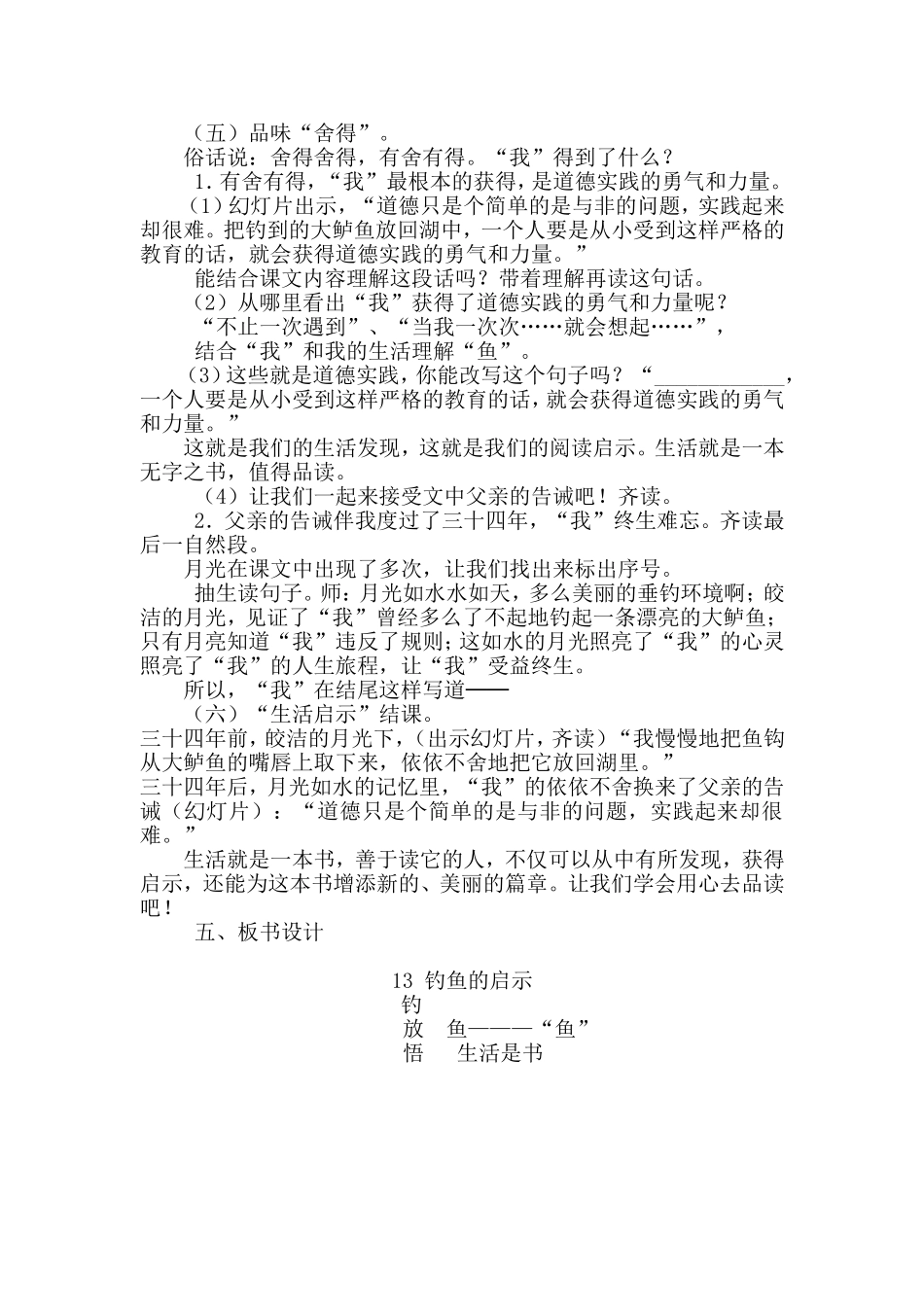 公开课教案.doc7_第3页