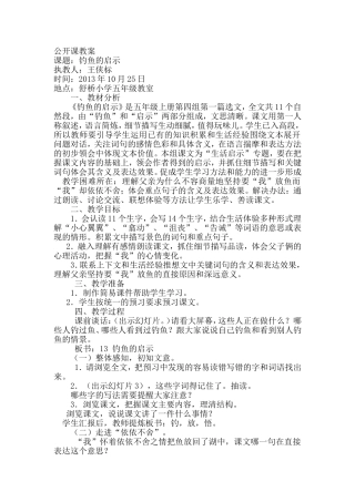 公开课教案.doc7