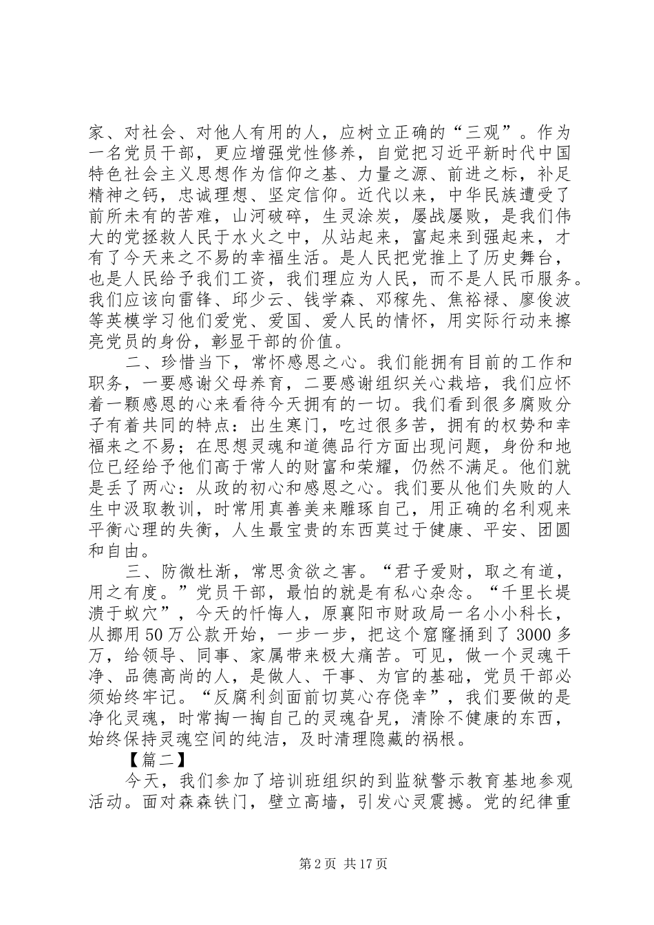 监狱参观体会10篇_第2页