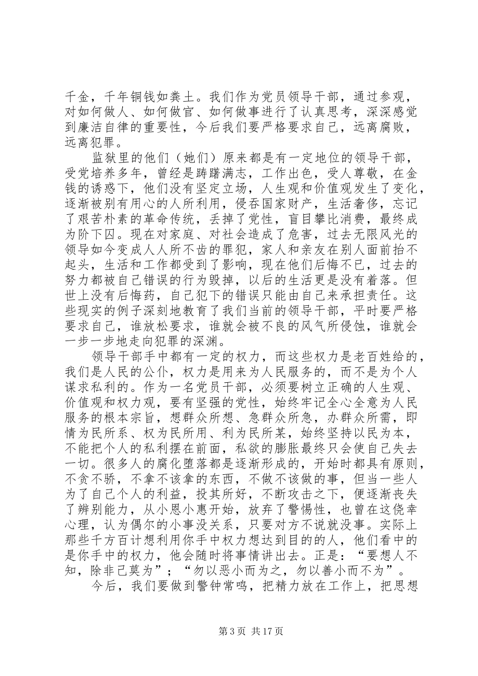 监狱参观体会10篇_第3页