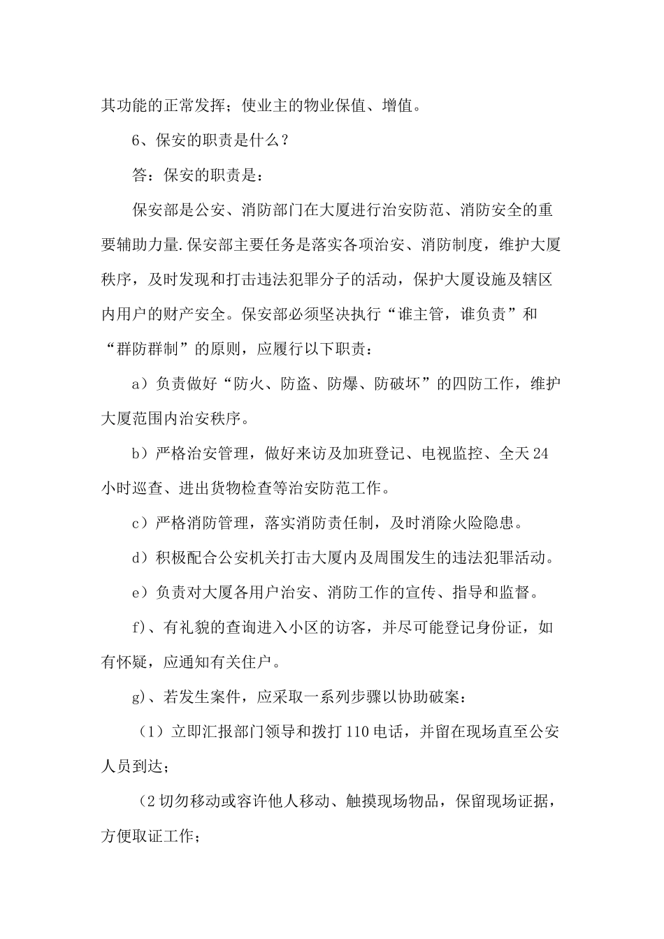 物业公司安全保卫培训资料_第2页
