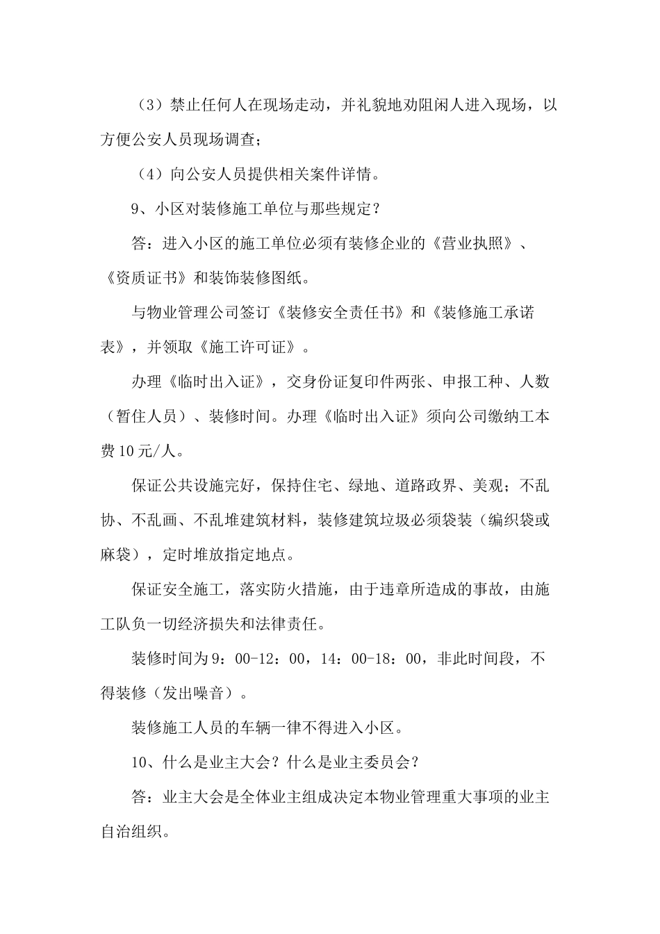 物业公司安全保卫培训资料_第3页