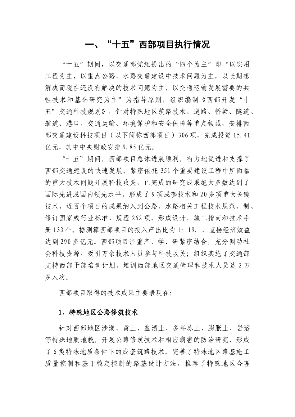 “十一五”西部交通发展科技规划_第3页