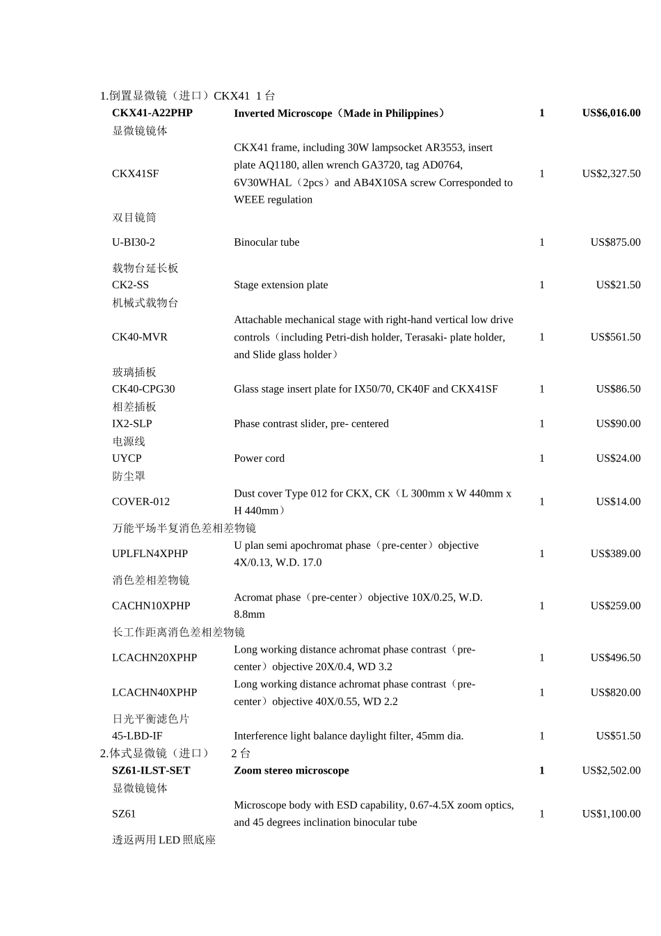 农业大学萨拉旗实训基地技术配套_第1页