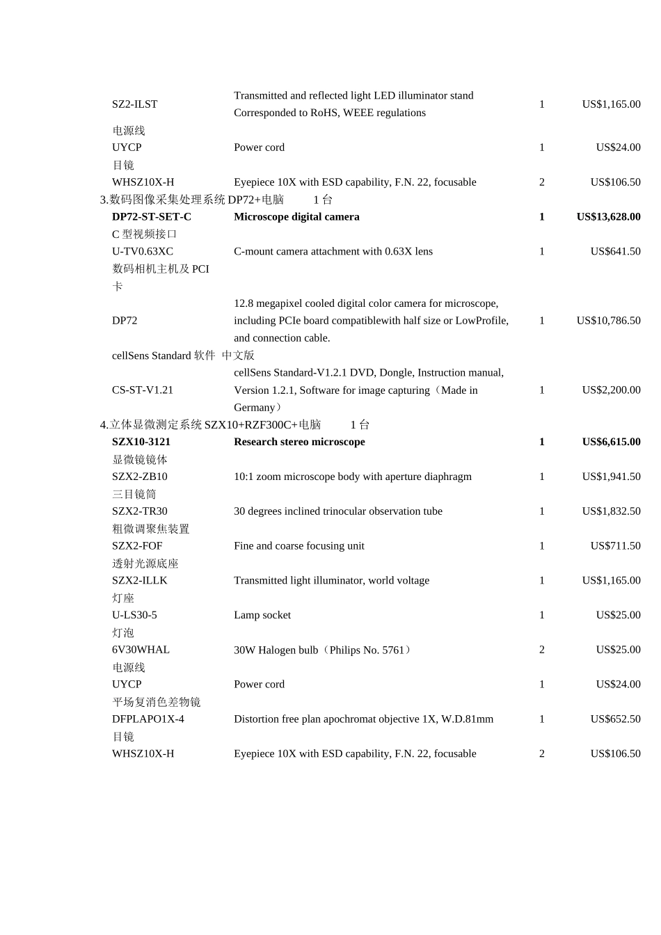 农业大学萨拉旗实训基地技术配套_第2页