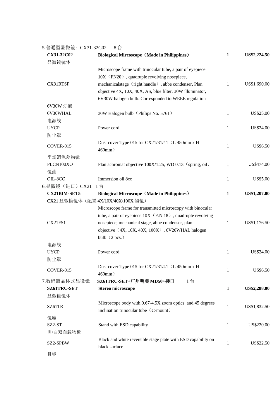 农业大学萨拉旗实训基地技术配套_第3页