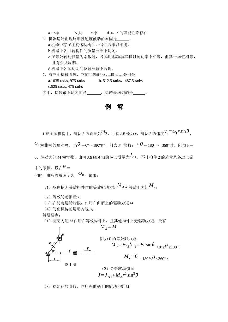 机械速度波动的调节_第2页