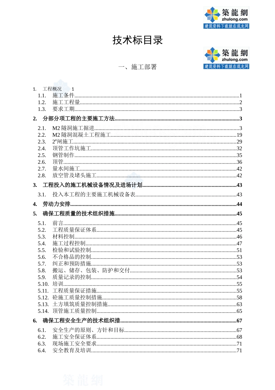 某供水管线工程施工组织设计范本_第2页