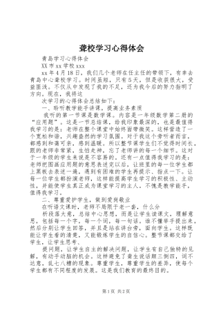 聋校学习心得体会