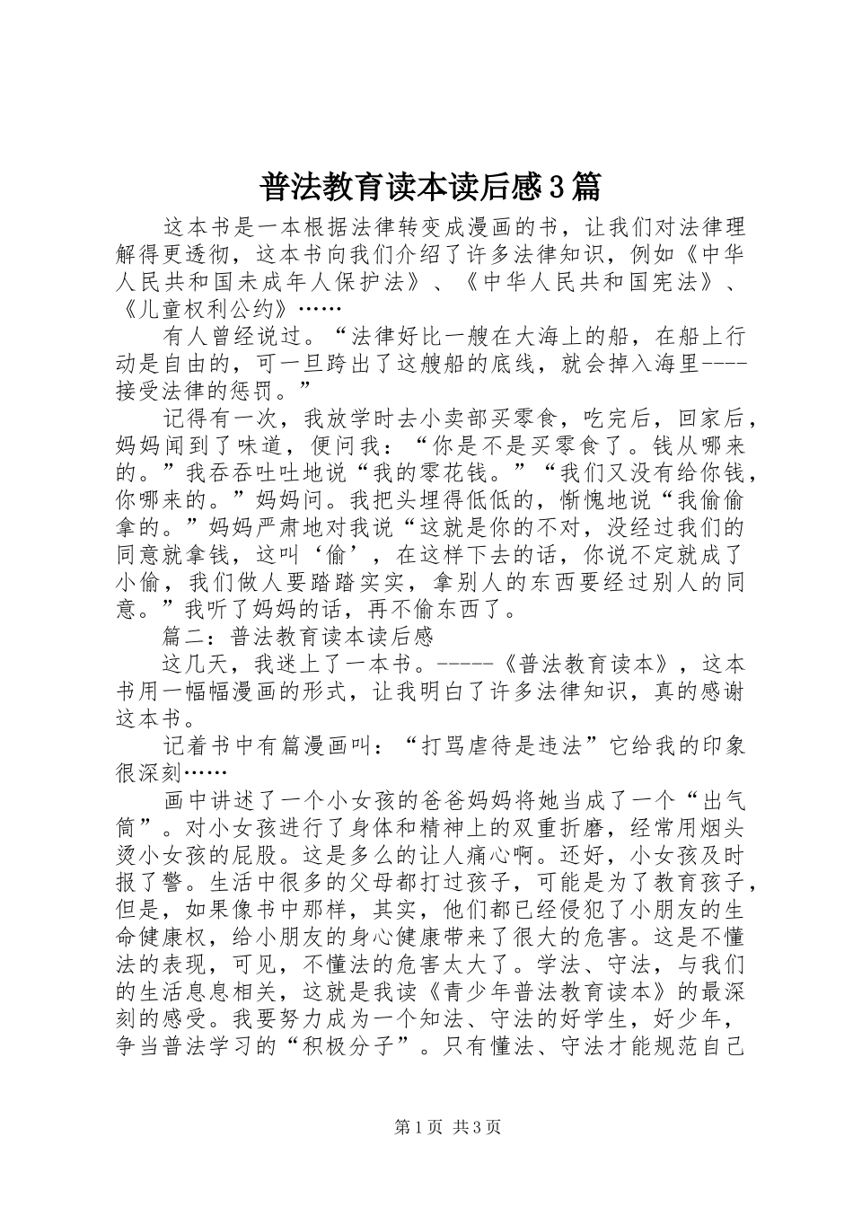普法教育读本读后感3篇_第1页
