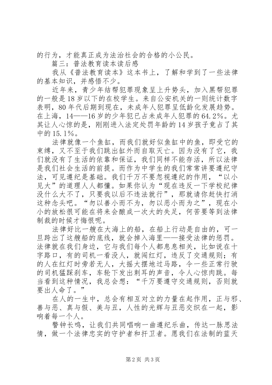 普法教育读本读后感3篇_第2页