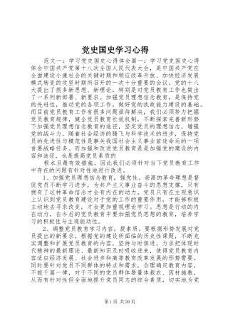 党史国史学习心得