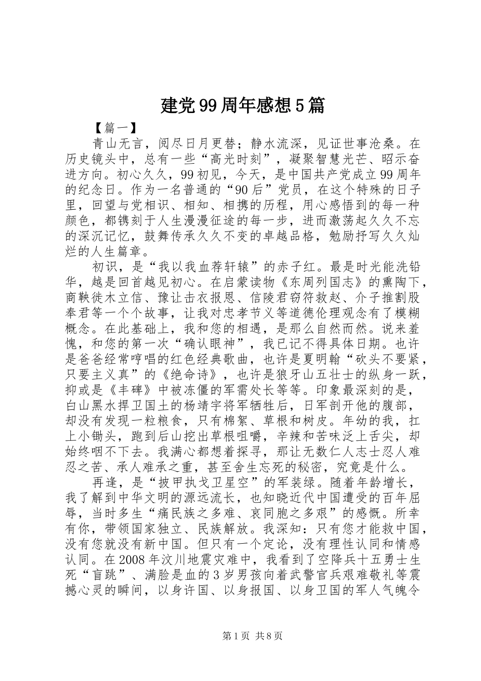 建党99周年感想5篇_第1页