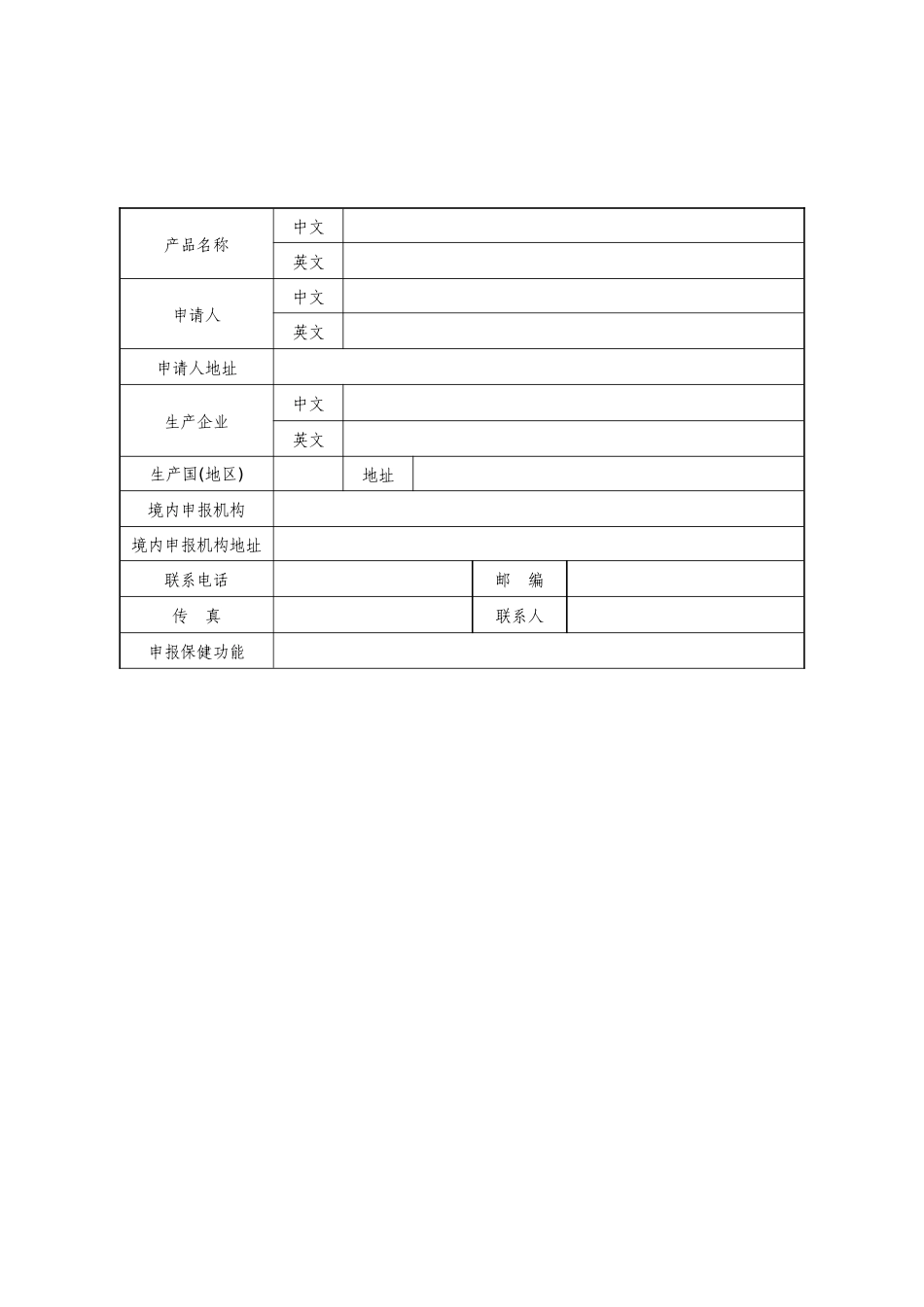 进口保健食品注册_第3页