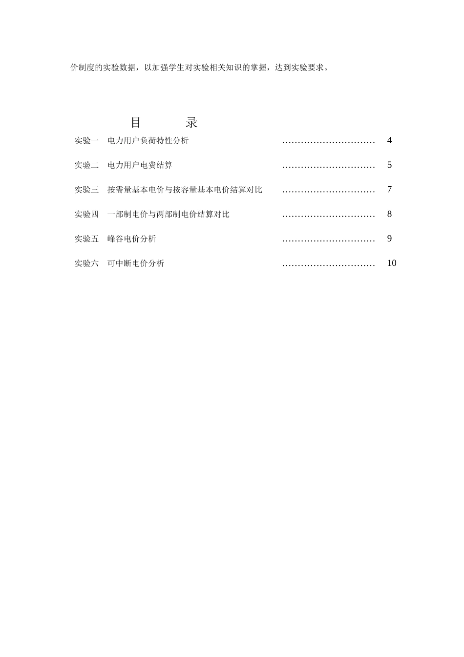 电力零售市场仿真_第3页