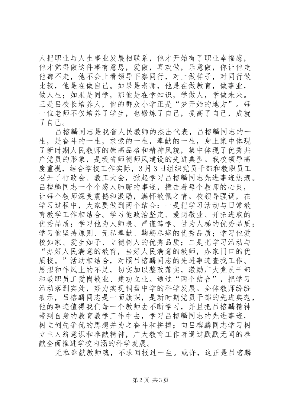 学习吕榕麟同志的先进事迹心得体会_第2页