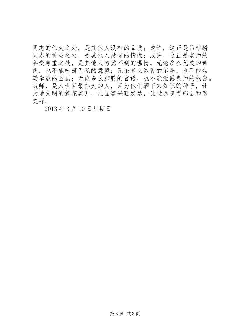 学习吕榕麟同志的先进事迹心得体会_第3页