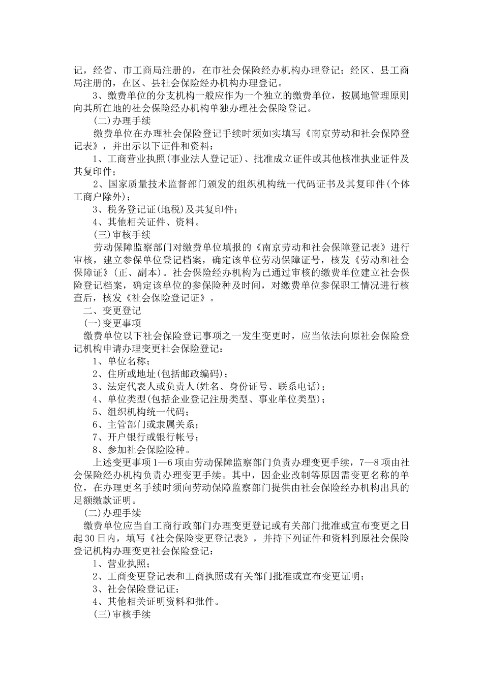 社会保险各险种实施范围及对象_第2页