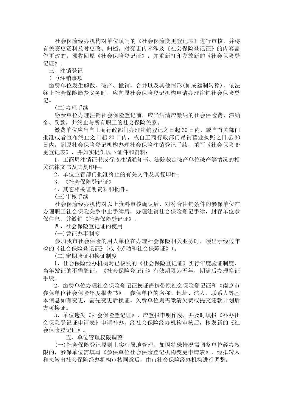 社会保险各险种实施范围及对象_第3页