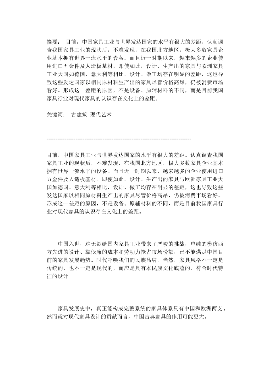 中式家具与环境_第1页