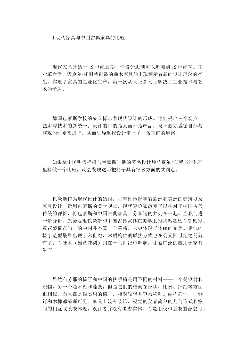 中式家具与环境_第2页