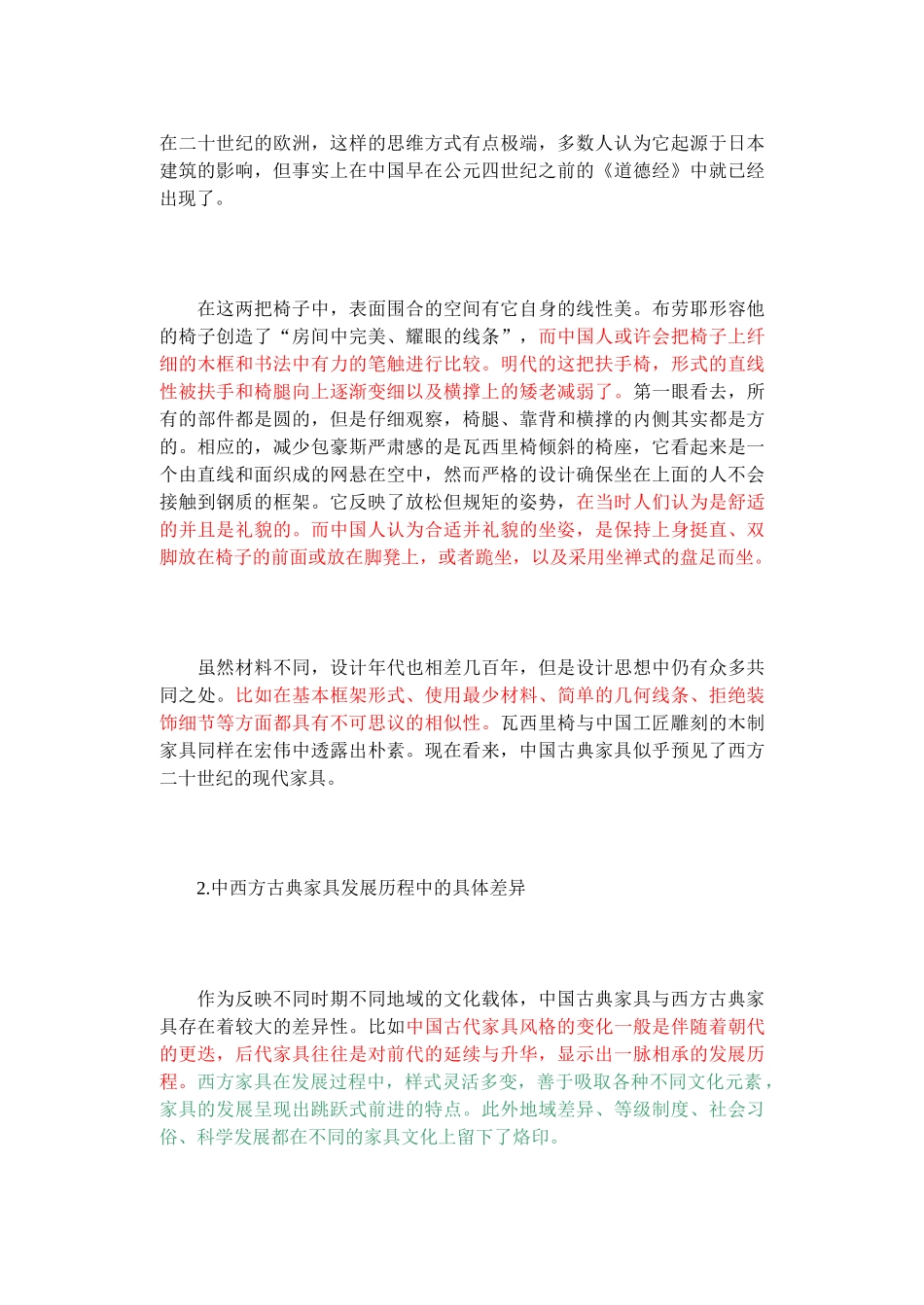 中式家具与环境_第3页