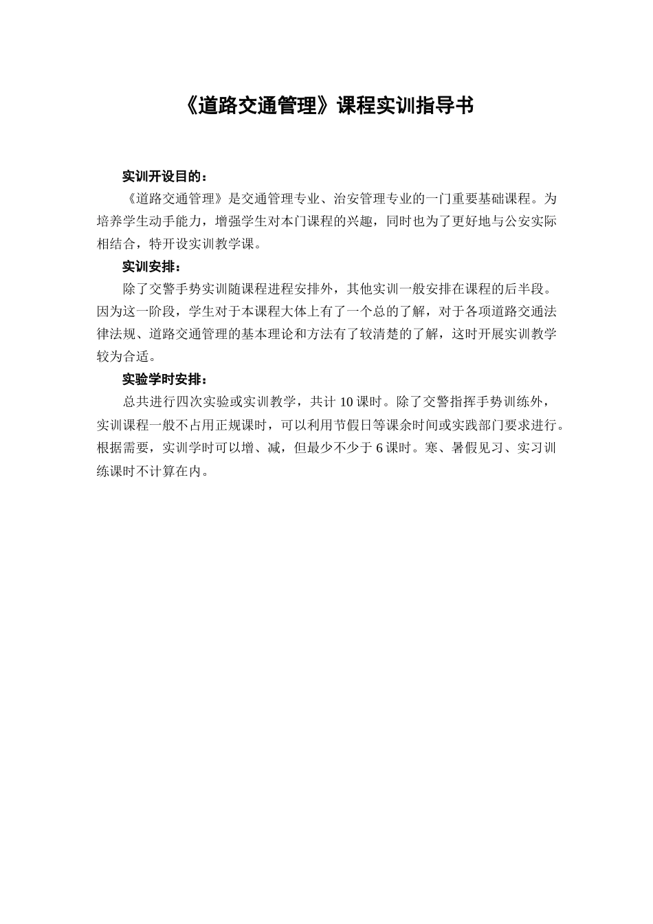 《道路交通管理》课程_第2页
