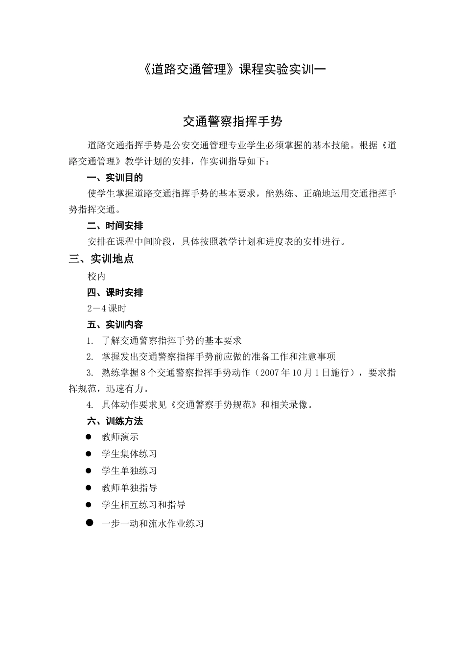 《道路交通管理》课程_第3页