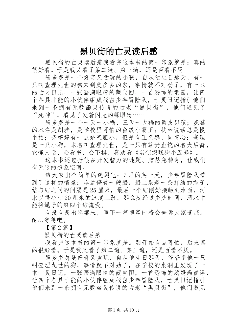 黑贝街的亡灵读后感_第1页