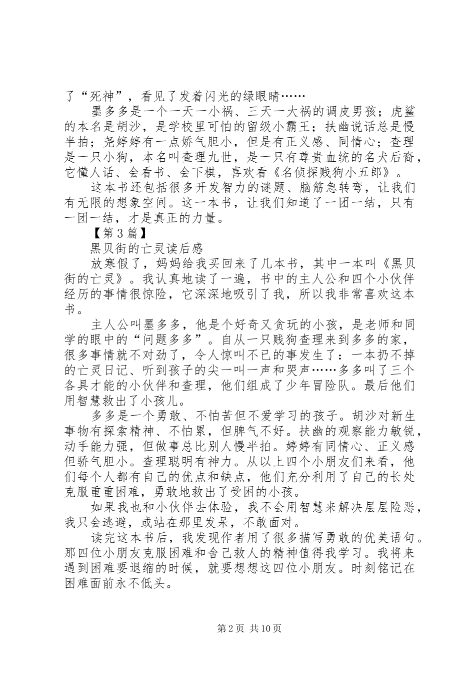 黑贝街的亡灵读后感_第2页