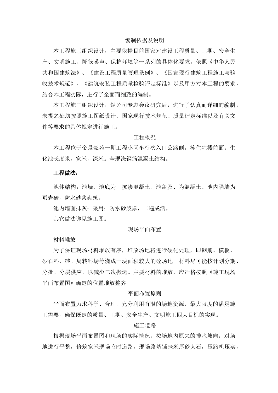 住宅楼施工组织设计(DOC21页)_第1页