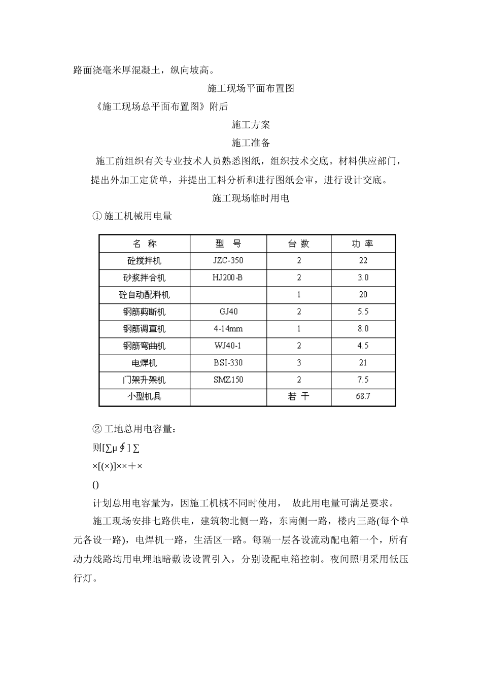 住宅楼施工组织设计(DOC21页)_第2页