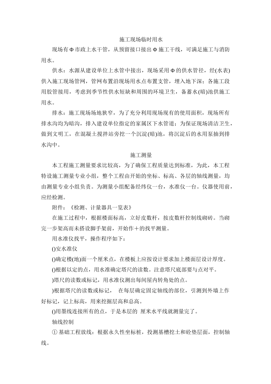 住宅楼施工组织设计(DOC21页)_第3页