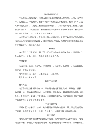 住宅楼施工组织设计(DOC21页)