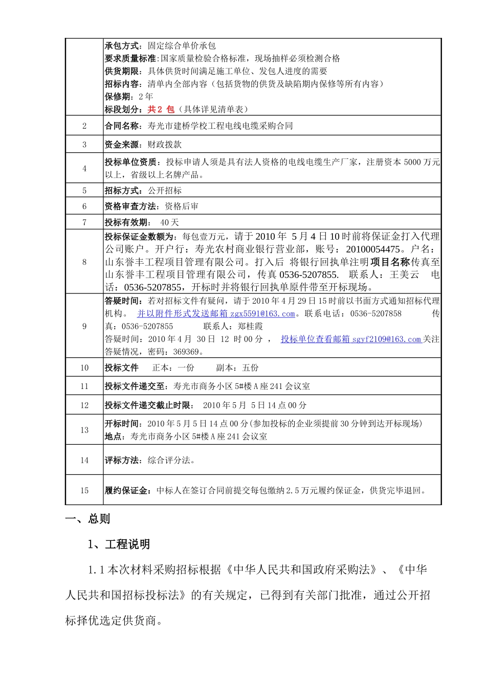 30建桥学校电线、电缆采购_第3页