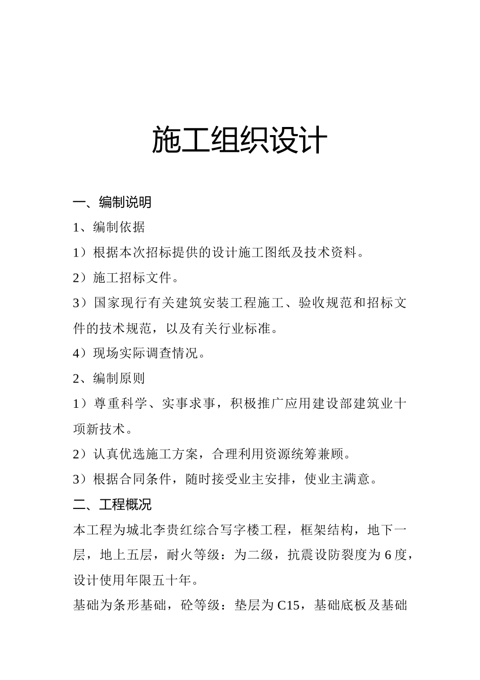 某综合写字楼工程施工组织设计_第1页