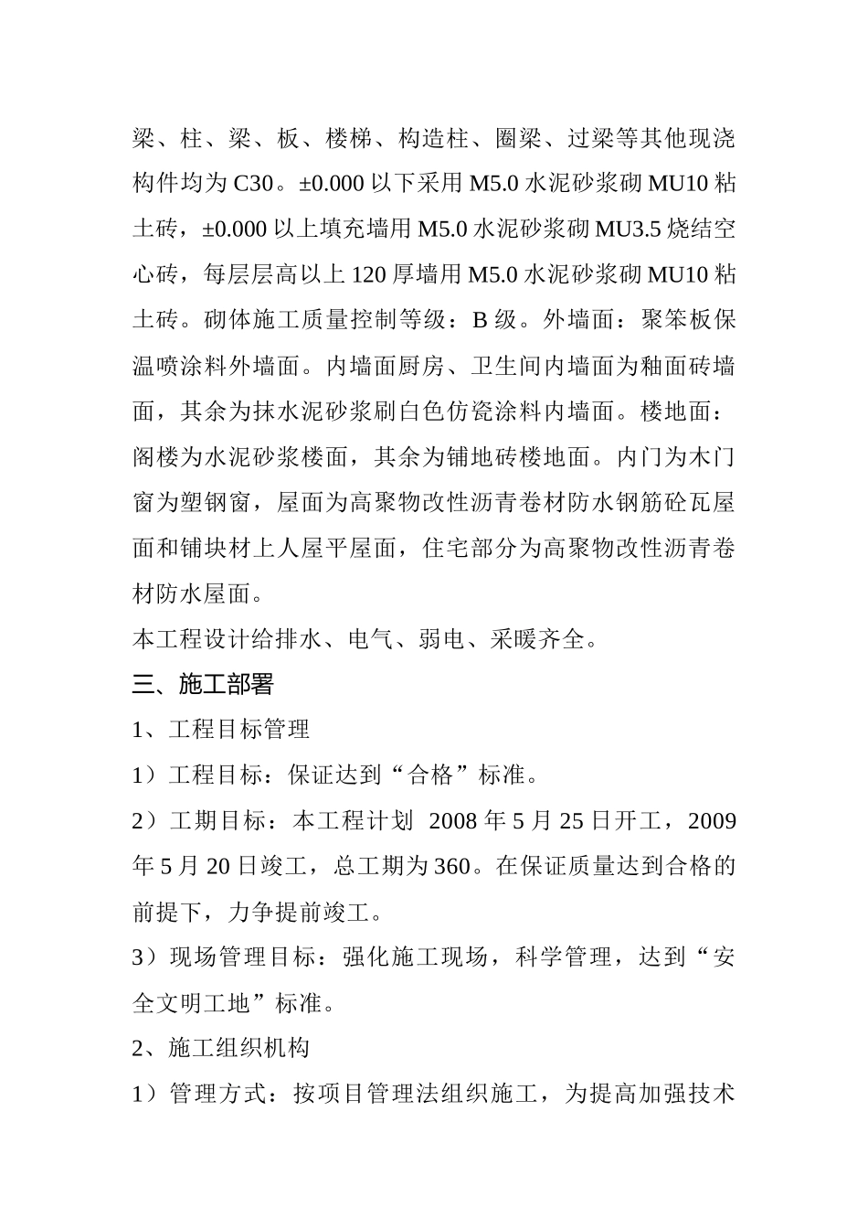 某综合写字楼工程施工组织设计_第2页