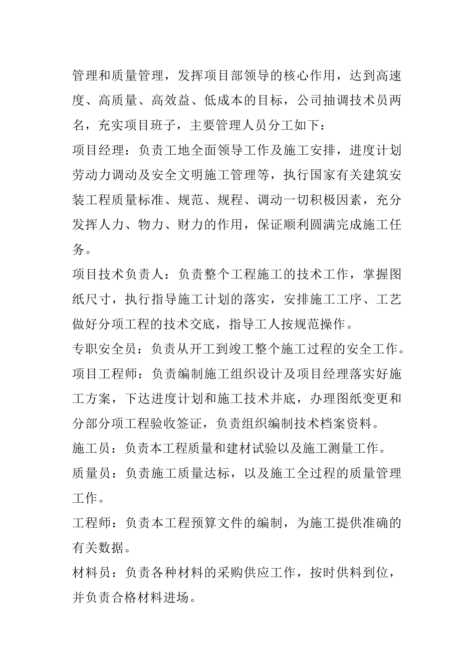 某综合写字楼工程施工组织设计_第3页