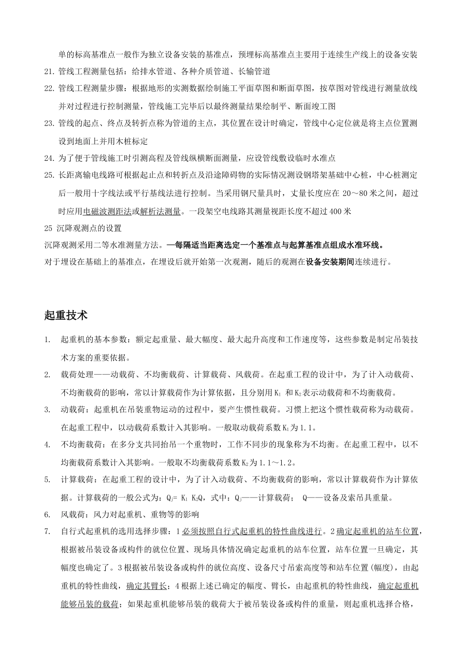 XXXX机电工程(第四版)_第3页