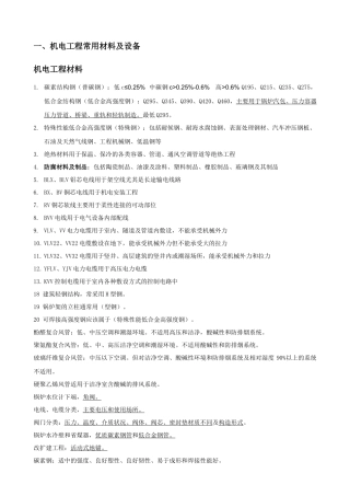 XXXX机电工程(第四版)