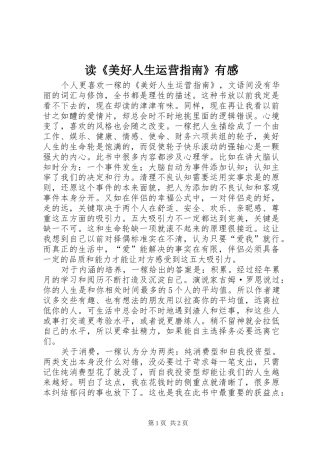 读《美好人生运营指南》有感