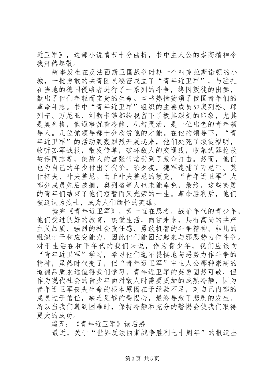 青年近卫军读后感_第3页