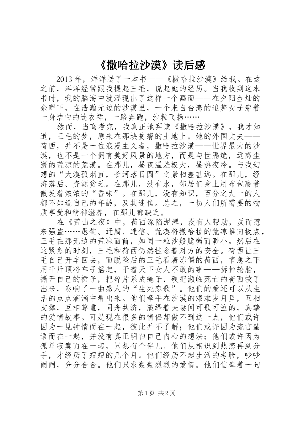 《撒哈拉沙漠》读后感_第1页