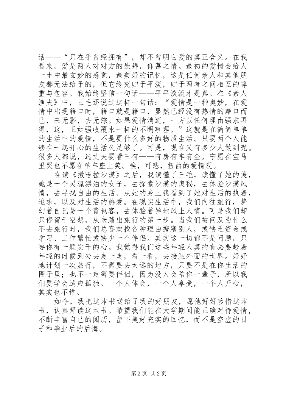 《撒哈拉沙漠》读后感_第2页