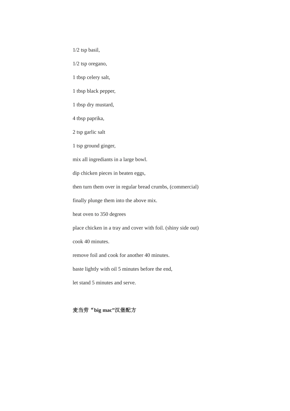 世界5大餐饮秘方解秘_第3页