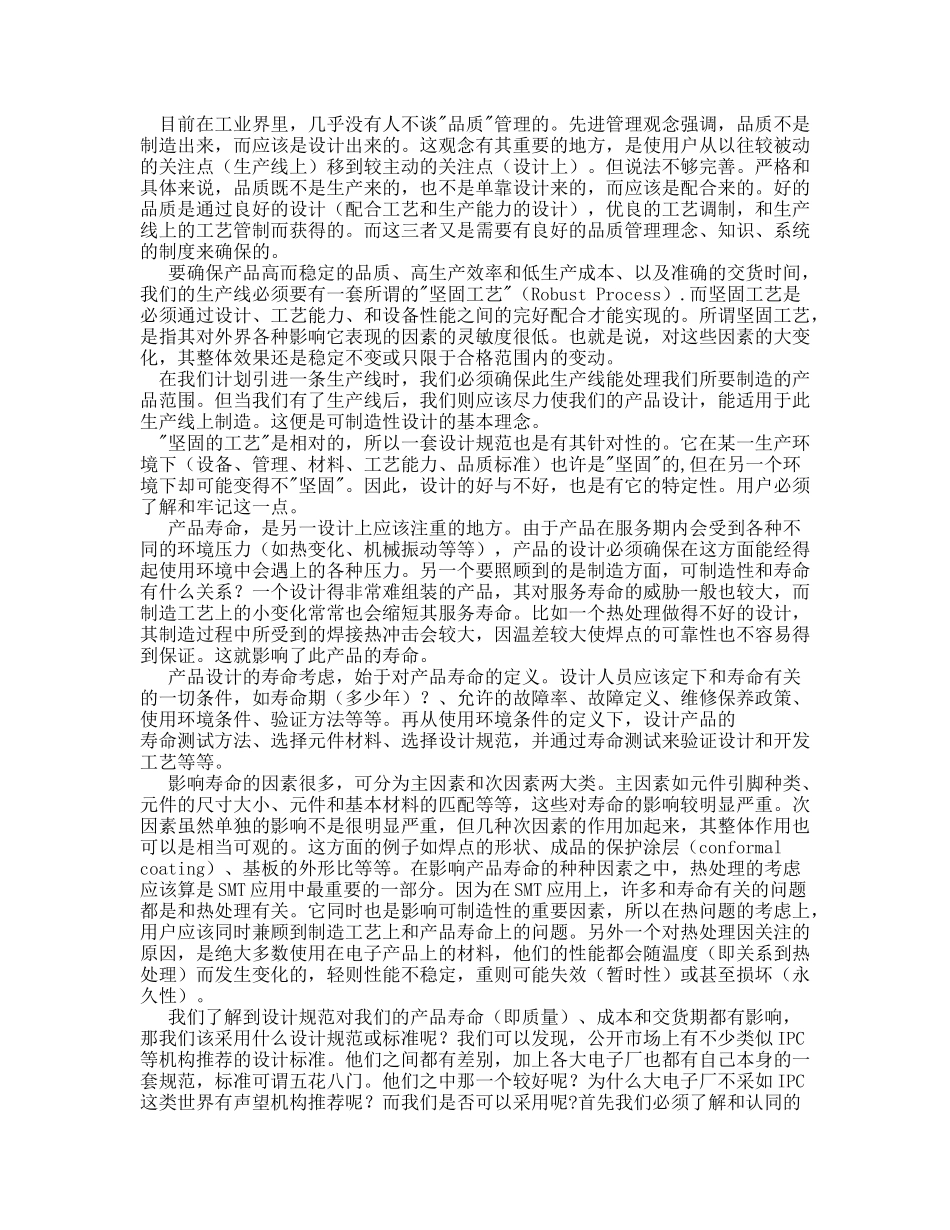 SMTDFM设计工艺分析_第3页