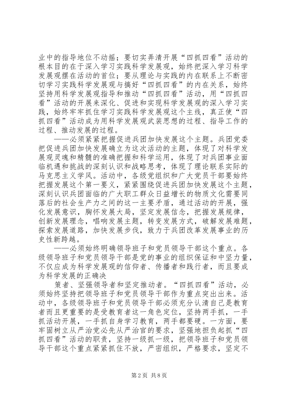 党员四抓四看心得体会(1)_第2页